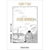 新品 / 未来の想い出 愛蔵版 (納戸理人&amp;ざしきボーイフィギュア付き) | 漫画全巻ドットコム Yahoo!ショッピング店