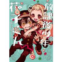 花子くん漫画全巻(本、雑誌、コミック)の商品一覧 通販 花子くん漫画全巻(本、雑誌、コミック)の商品一覧 通販