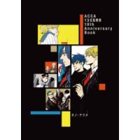[新品]ACCA13区監察課 10th Anniversary Book | 漫画全巻ドットコム Yahoo!ショッピング店