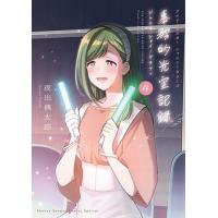 新品 / アイドルマスター シャイニーカラーズ 事務的光空記録(4) CD付特装版 | 漫画全巻ドットコム Yahoo!ショッピング店