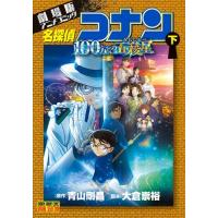 【美品多数】劇場版名探偵コナンフィルムコミックス 全37巻コンプリート全巻セット 名探偵コナン 36巻 37巻 セット - メルカリ