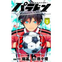 新品 / パラドン (1巻 最新刊) | 漫画全巻ドットコム Yahoo!ショッピング店