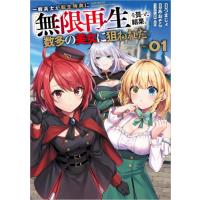 新品 / 一般兵士が転生特典に『無限再生』を貰った結果、数多の美女に狙われた (1巻 最新刊) | 漫画全巻ドットコム Yahoo!ショッピング店