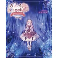 [新品]Alice Closet Illustrated Book あなたとアリスの運命の絆 | 漫画全巻ドットコム Yahoo!ショッピング店