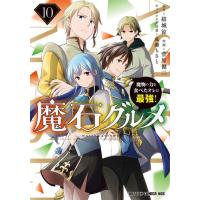 [新品]魔石グルメ 〜魔物の力を食べたオレは最強!〜 (1-9巻 全巻) 全巻セット | 漫画全巻ドットコム Yahoo!ショッピング店