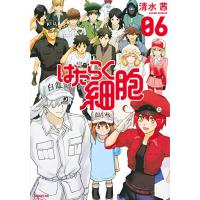新品 / はたらく細胞 (1-6巻 全巻) 全巻セットのレビュー・口コミ