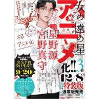 [新品]女の園の星 (3)特装版 | 漫画全巻ドットコム Yahoo!ショッピング店