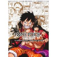 [新品]ワンピースカードゲーム ONE PIECE CARD GAME 1st ANNIVERSARY COMPLETE GUIDE | 漫画全巻ドットコム Yahoo!ショッピング店