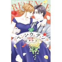 [新品]リベンジ・ウェディング (1-6巻 最新刊) 全巻セット | 漫画全巻ドットコム Yahoo!ショッピング店