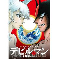 デビルマン 漫画の商品一覧 通販 - Yahoo!ショッピング