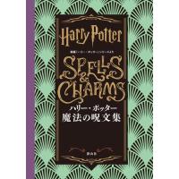 新品 / ハリー・ポッター 魔法の呪文集 映画「ハリー・ポッター」シリーズより | 漫画全巻ドットコム Yahoo!ショッピング店