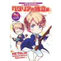 ヘタリア 漫画（コミック全巻セット）｜コミック、アニメ | 本、雑誌
