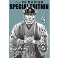 鬼平犯科帳 コミック(コミック全巻セット)の商品一覧 鬼平犯科帳 コミック(コミック全巻セット)の商品一覧