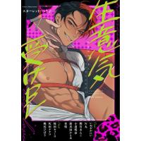 [新品]生意気受けBL コミックアンソロジー (1巻 全巻) | 漫画全巻ドットコム Yahoo!ショッピング店