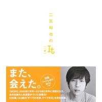 新品 / 二宮和也のIt [一途] | 漫画全巻ドットコム Yahoo!ショッピング店