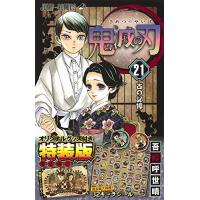 新品 鬼滅の刃 20巻 21巻 特装版特典セット キャラクター シール ポストカード16枚セット 単行本 集英社 マンガ 特別版 9784088823638tokutenset あきんどやメディアショップ 通販 yahoo ショッピング