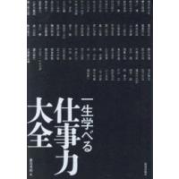 [新品]一生学べる仕事力大全(全1冊) | 漫画全巻ドットコム Yahoo!ショッピング店