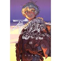 不滅のあなたへのおすすめ人気商品一覧 通販 - Yahoo!ショッピング