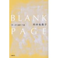 [新品]BLANK PAGE 空っぽを満たす旅 | 漫画全巻ドットコム Yahoo!ショッピング店