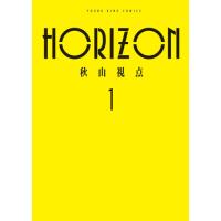 新品 / HORIZON ホライゾン (1巻 最新刊) | 漫画全巻ドットコム Yahoo!ショッピング店