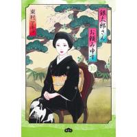 銀太郎さんお頼み申す 1〜9巻までのセット 集英社（SHUEISHA） 新品 / 銀太郎さんお頼み申す (1-10巻 最新刊