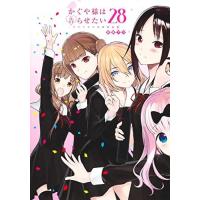 【全巻セット】かぐや様は告らせたい～天才たちの恋愛頭脳戦～ 1-28巻 mangazenkan_m9880402340