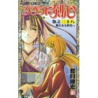 るろうに剣心 全巻（コミック全巻セット）｜コミック、アニメ | 本