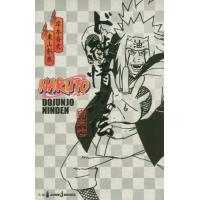 [新品][ライトノベル]NARUTO ─ナルト─ ド純情忍伝 (全1冊) 全巻セット | 漫画全巻ドットコム Yahoo!ショッピング店