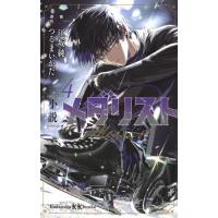 メダリスト 漫画（本サイズ：B6判）のおすすめ人気商品一覧 通販