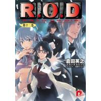 [新品][ライトノベル]R.O.D (全12冊) 全巻セット | 漫画全巻ドットコム Yahoo!ショッピング店