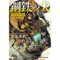 [新品][ライトノベル]鋼鉄の犬 (全1冊) | 漫画全巻ドットコム Yahoo!ショッピング店