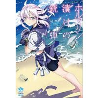 [新品][ライトノベル]ホルマリン漬けの銃弾 (全1冊) | 漫画全巻ドットコム Yahoo!ショッピング店