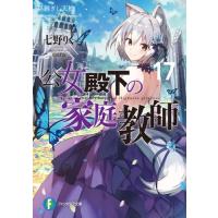 [新品][ライトノベル]公女殿下の家庭教師 (全16冊) 全巻セット | 漫画全巻ドットコム Yahoo!ショッピング店