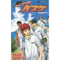 [新品][ライトノベル]黒子のバスケ -Replace- (全6冊) 全巻セット | 漫画全巻ドットコム Yahoo!ショッピング店