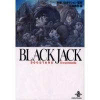 新品 / ブラックジャック Black Jack 300 stars encyclop [文庫版] (1