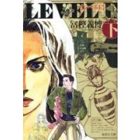 [新品]レベルE [文庫版] (1-2巻 全巻) 全巻セット | 漫画全巻ドットコム Yahoo!ショッピング店