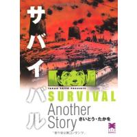 サバイバル 漫画 さいとうたかをのおすすめ人気商品一覧 通販 - Yahoo