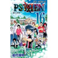 新品 / PSYREN-サイレン- (1-16巻 全巻) 全巻セット | 漫画全巻ドットコム Yahoo!ショッピング店