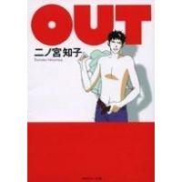 [新品]Out[文庫版] (1巻 全巻) (1巻 全巻) | 漫画全巻ドットコム Yahoo!ショッピング店