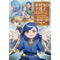 新品 / 本好きの下剋上 コミックセット (全45冊) 全巻セット
