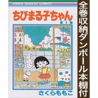 ちびまる子ちゃん 漫画全巻セット C 1 17巻 既刊 Webshopびーだま 通販 Yahoo ショッピング