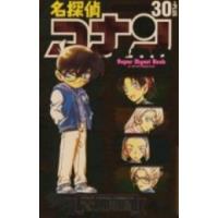 新品 / 名探偵コナン 30+ スーパーダイジェストブック : 漫画