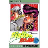 ジョジョの奇妙な冒険 29 （ジャンプ・コミックス） 荒木飛呂彦／著
