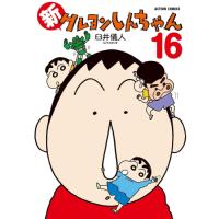クレヨンしんちゃん 1 10巻セット 電子書籍版 臼井 儀人 b00120542642 ebookjapan 通販 yahoo ショッピング
