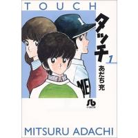 あだち充タッチ全巻（コミック全巻セット）｜コミック、アニメ