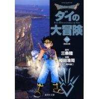 ダイの大冒険の商品一覧 通販 - Yahoo!ショッピング ダイの大冒険の商品一覧 通販 - Yahoo!ショッピング