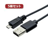 〔5個セット〕 MCO シェア機能付きmicroUSBケーブル 黒 1m USB-MS201/BKX5 | 満華樓・まんげろう