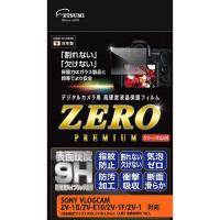 エツミ デジタルカメラ用液晶保護フィルムZERO PREmIUm SONY ZV-1II/ZV-E10/ZV-1F/ZV-1対応 VE-7614 | 満華樓・まんげろう