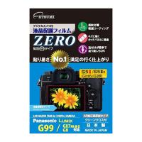 エツミ デジタルカメラ用液晶保護フィルムZERO Panasonic LUMIX S5/S5X/GH6/G100/G99/GX7・/G8対応 VE-7398 | 満華樓・まんげろう