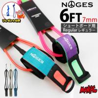 リーシュコード サーフィン 6ft 絡まない NOGES ノージス プロ レギュラー 6フィート ショートボード用 ショート用 ソフトボード用